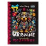 Щоденник А5 "Ukraine national style", 40л, скоба/м.обкл. ВД Лак (1+1) (39905)