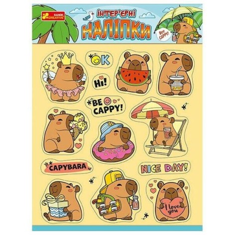 Интерьерные наклейки. Капибары