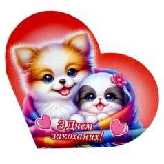 Открытка поздравительная "Валентинка" 15,1х8,2 см.