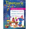 Книга: "Пишем сказки Скоро праздник"