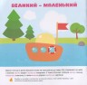 Книжка "Малышарики с наклейками. Антонимы" (укр)