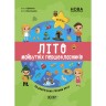 Книга "Лето будущих первоклассников: Путешествуем по временам года" (укр)