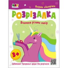 Книжка-розрізалка 