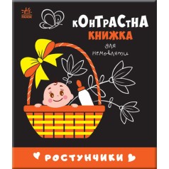 Контрастная книга для ребенка 