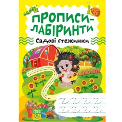 Зошит для вправ 