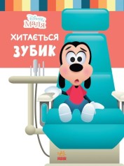 Дитяча книга із серії 
