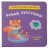 Книга "Самостійний малюк. Бувай, пустушко!"