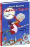 Отфрид Пройслер "Маленькая ведьма"