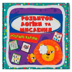 Розумні картки. Розвиток логіки та мислення. 30 карток(9786175474938)