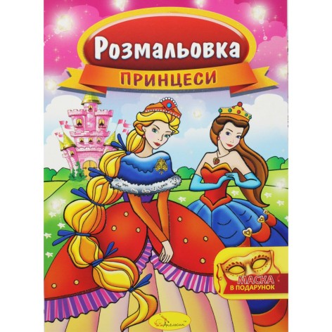 Раскраска "Принцессы"