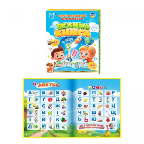 Интерактивный иммельбух "Большая книга", сенсорные кнопки, алфавит, сказки, песни, загадки, викторина, 28 тем, в коробке