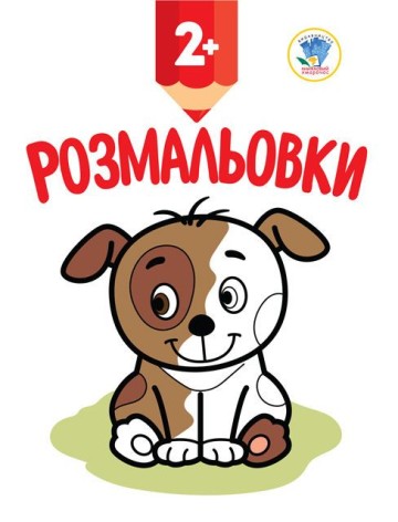 Раскраска "Щеночек"