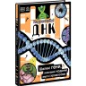 Книга "Невероятные ДНК. Полли Эпплтон" (укр)