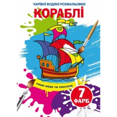 Водні забарвлення 