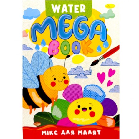 Книжка-розмальовка серії MEGA Water Book "Мікс для малят"