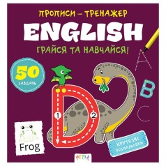 Прописи-тренажер "English" (укр)