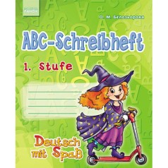 Прописи "Немецкий язык: ABC-Schreibheft" (укр)