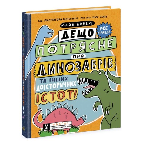 Книга "Что-то потрясное о динозаврах" (укр)