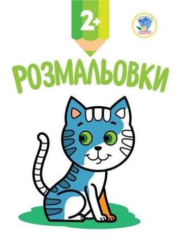Раскраска "Котёнок"