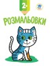 Раскраска "Котёнок"