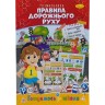 Книжка готуємось до школи "Правила дорожнього руху"