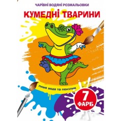 Водні забарвлення 