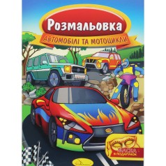 Раскраска 