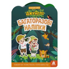 Набор многоразовых наклеек "Джунгли"