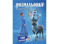 Розмальовка 