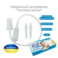 Назальный аспиратор детский "Чистый носик"