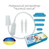 Назальный аспиратор детский "Чистый носик"