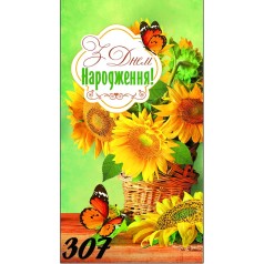 Конверт жіночий "З днем народження"