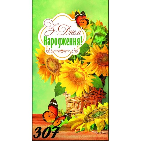Конверт жіночий "З днем народження"