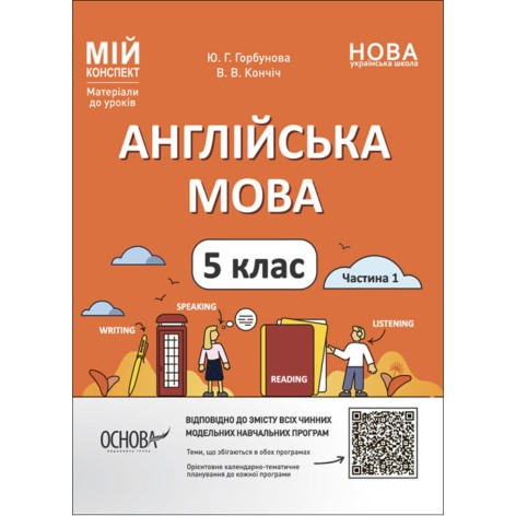 Мой конспект. Материалы для уроков. Английский язык. 5 класс. Часть 1. ЮАР001