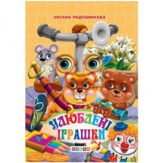 Книжка дитяча 
