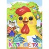 Книга Очки "Кот і півень", рус