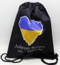 Мішок водонепроникний з символікою України "Доброго вечора, ми з УкраЇні!" 43*34 см