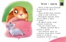 Книжка "Читаем с картинками: Мечта борсучка"  (укр)