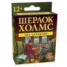 Настольная игра "Шерлок Холмс. Игра-детектив" (укр)