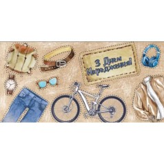 Конверт для грошей "З днем народження"