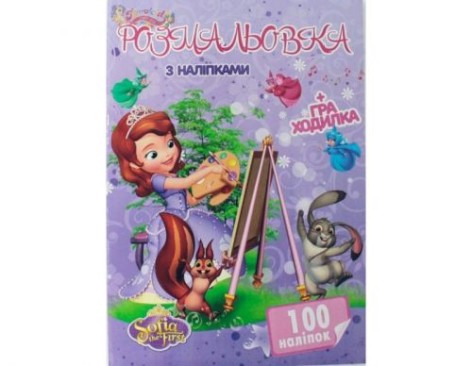 Раскраска "София прекрасная"