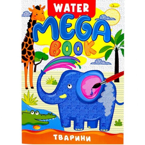 Книжка-розмальовка серії MEGA Water Book "Тварини"