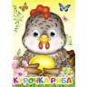 Книга Очі "Курочка Ряба", рус