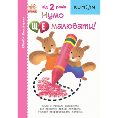 Книга "Давай ще малювати!" (укр)