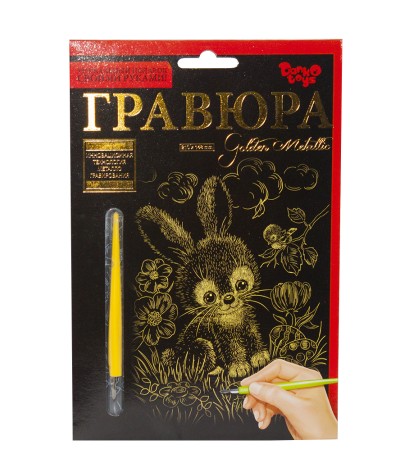 Гравюра