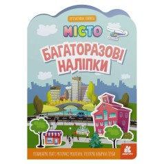 Набор многоразовых наклеек "Город"