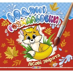 Водні забарвлення 