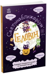 Святонаближаріум: 