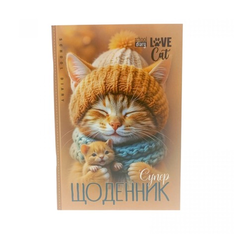 Дневник, Зимние дни котиков. 160х235 мм, 40 л.
