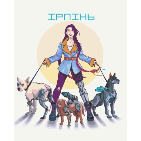 Картина по номерам "Храбрый Ирпень" ★★★
